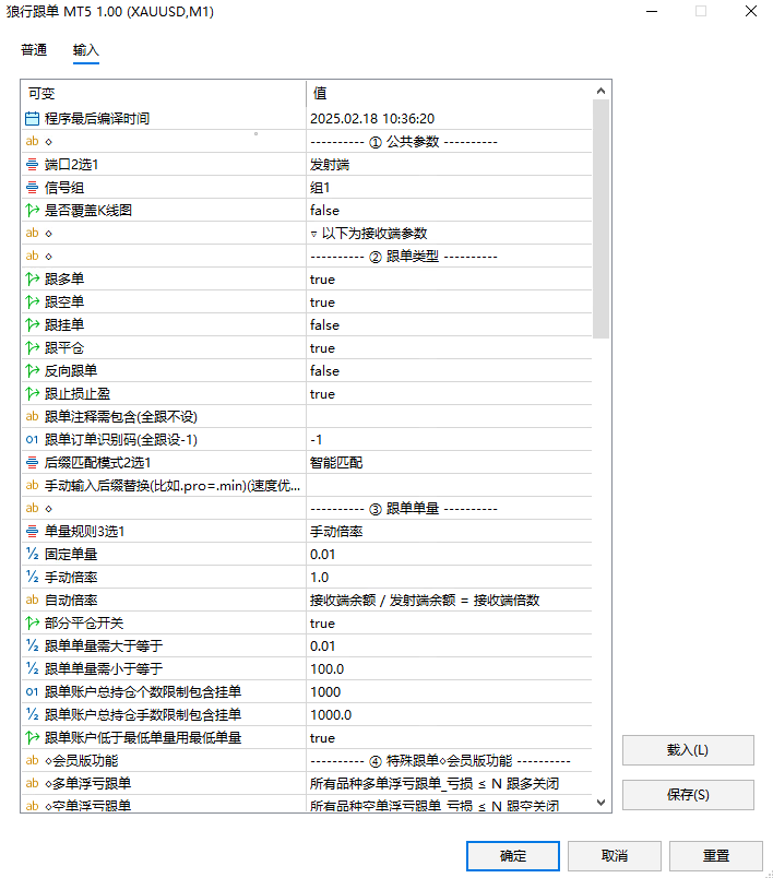 狼行跟单系统 EA 测试报告 2