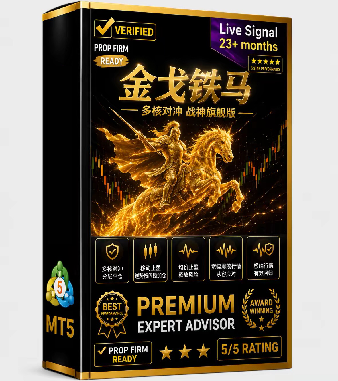 金戈铁马 EA